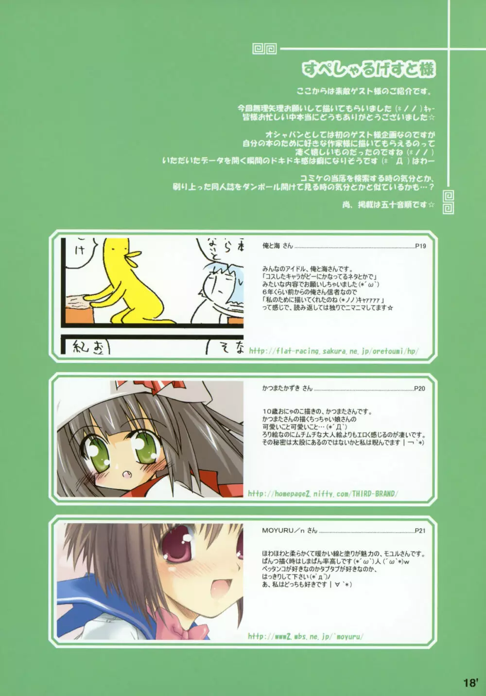 コスモエカライラ Page.17