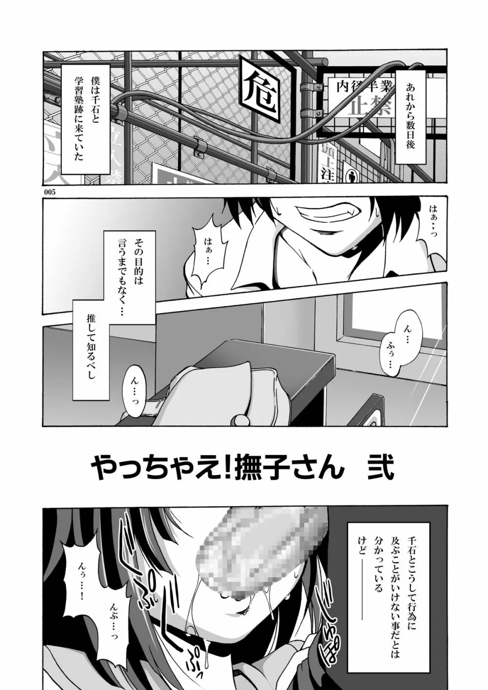 やっちゃえ!撫子さん 弐 Page.4