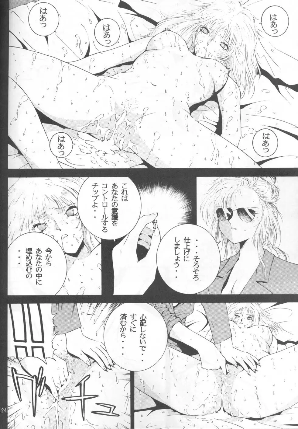 Compassion Page.23