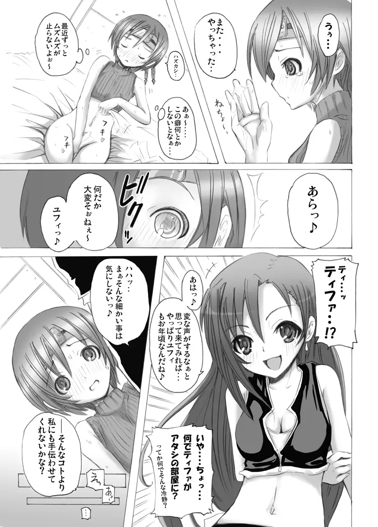 FFの虜 Page.30