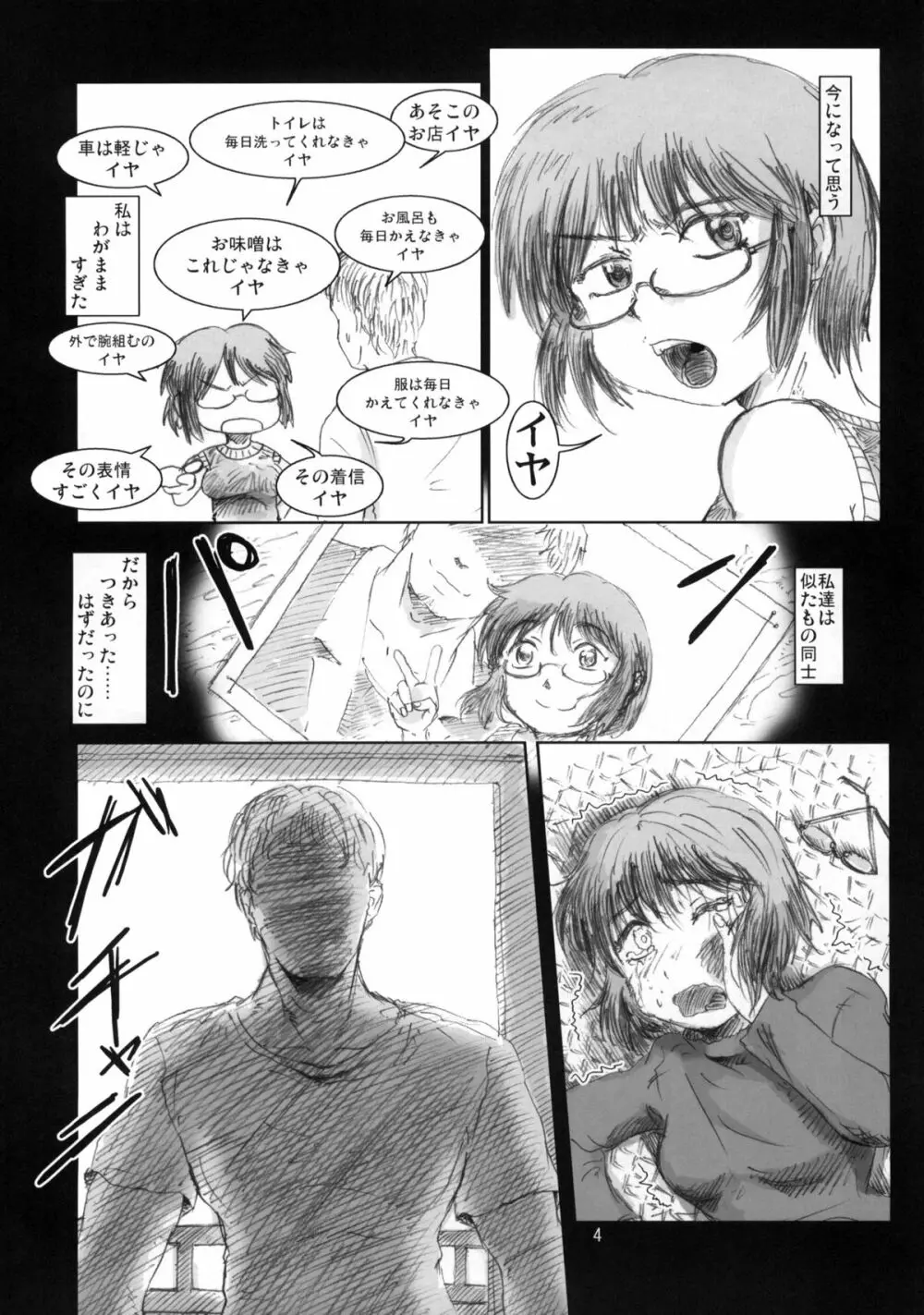 千沙 vol.1 Page.3