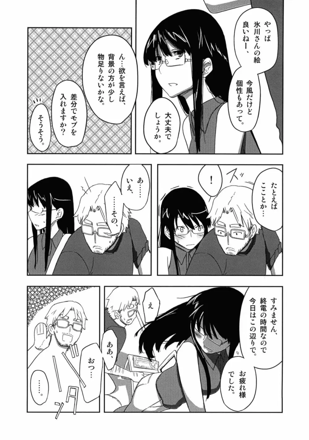 欲望詰め合わせ Page.16
