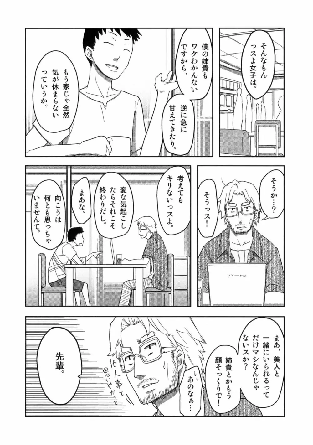 欲望詰め合わせ Page.17