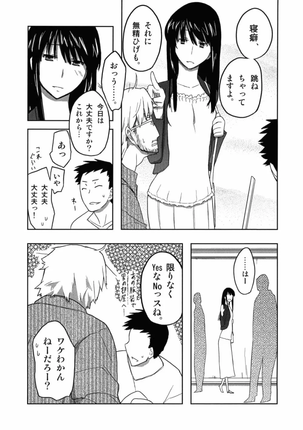 欲望詰め合わせ Page.18