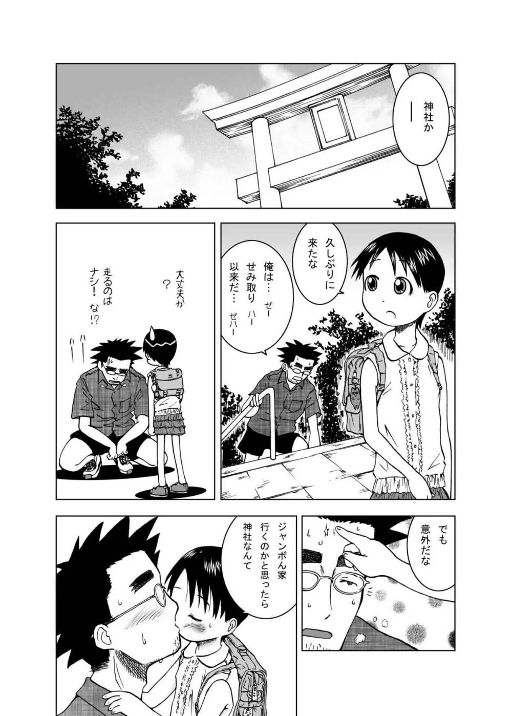 みうらちゃんシンドローム Page.5