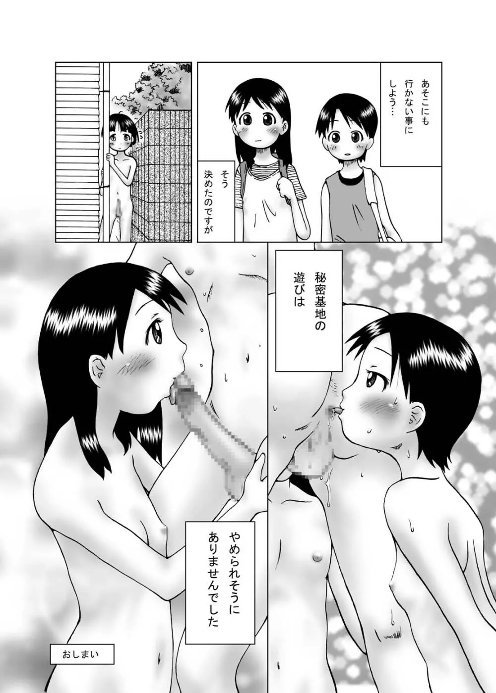 あや×はや Page.20