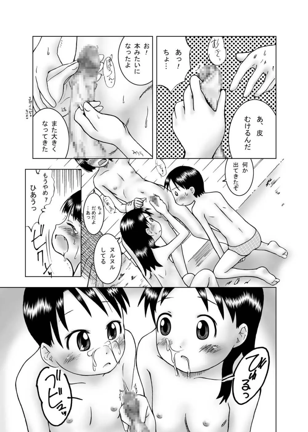 あや×はや Page.9