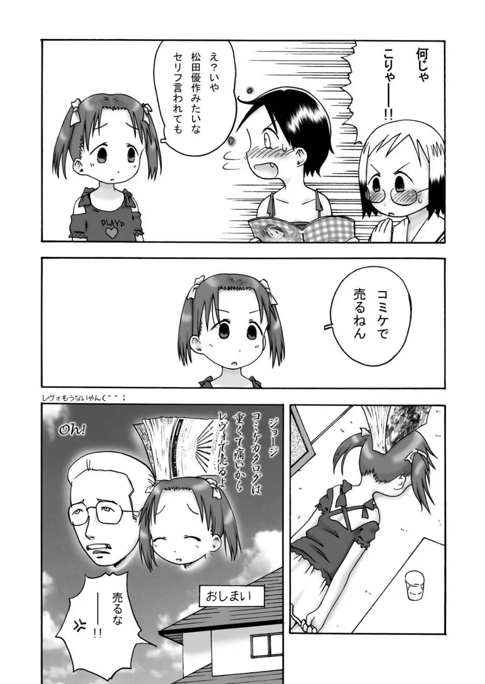 千佳ちゃんす～ぷれっくす Page.16