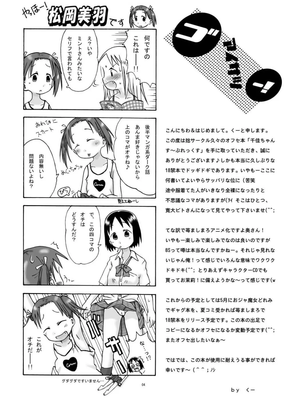 千佳ちゃんす～ぷれっくす Page.4