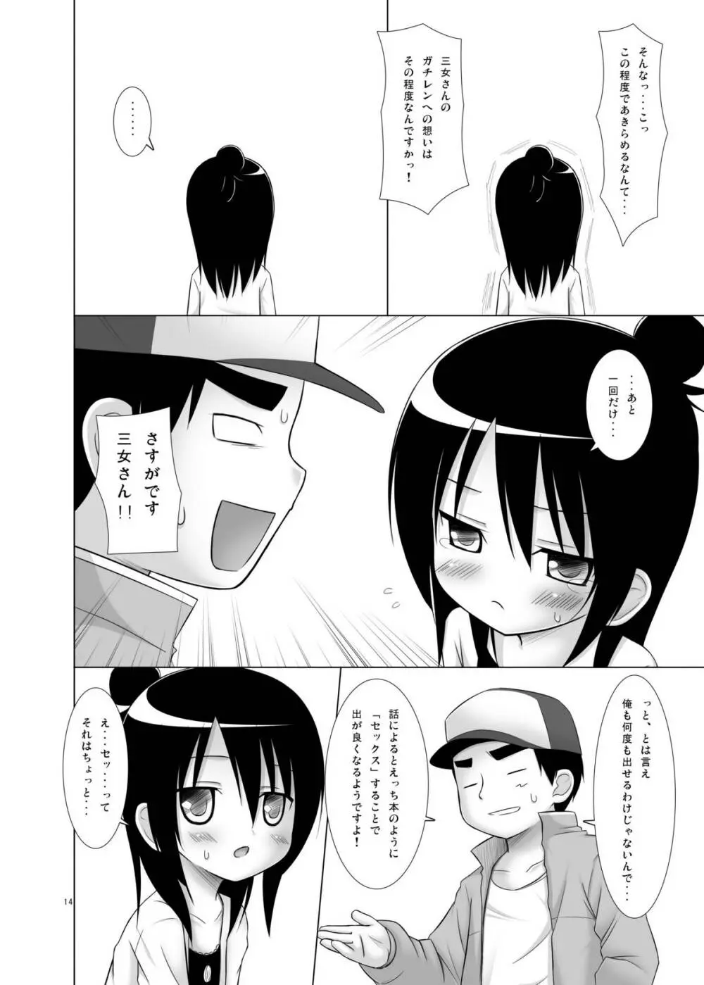 ひとはもえ Page.14