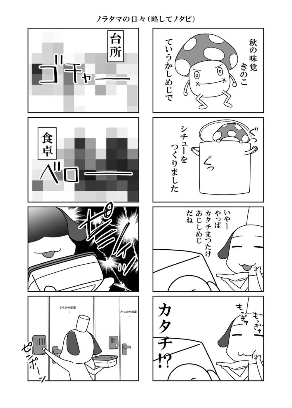 ひとはもえ Page.29