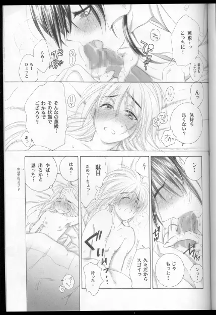 兇剣 漆 Page.19