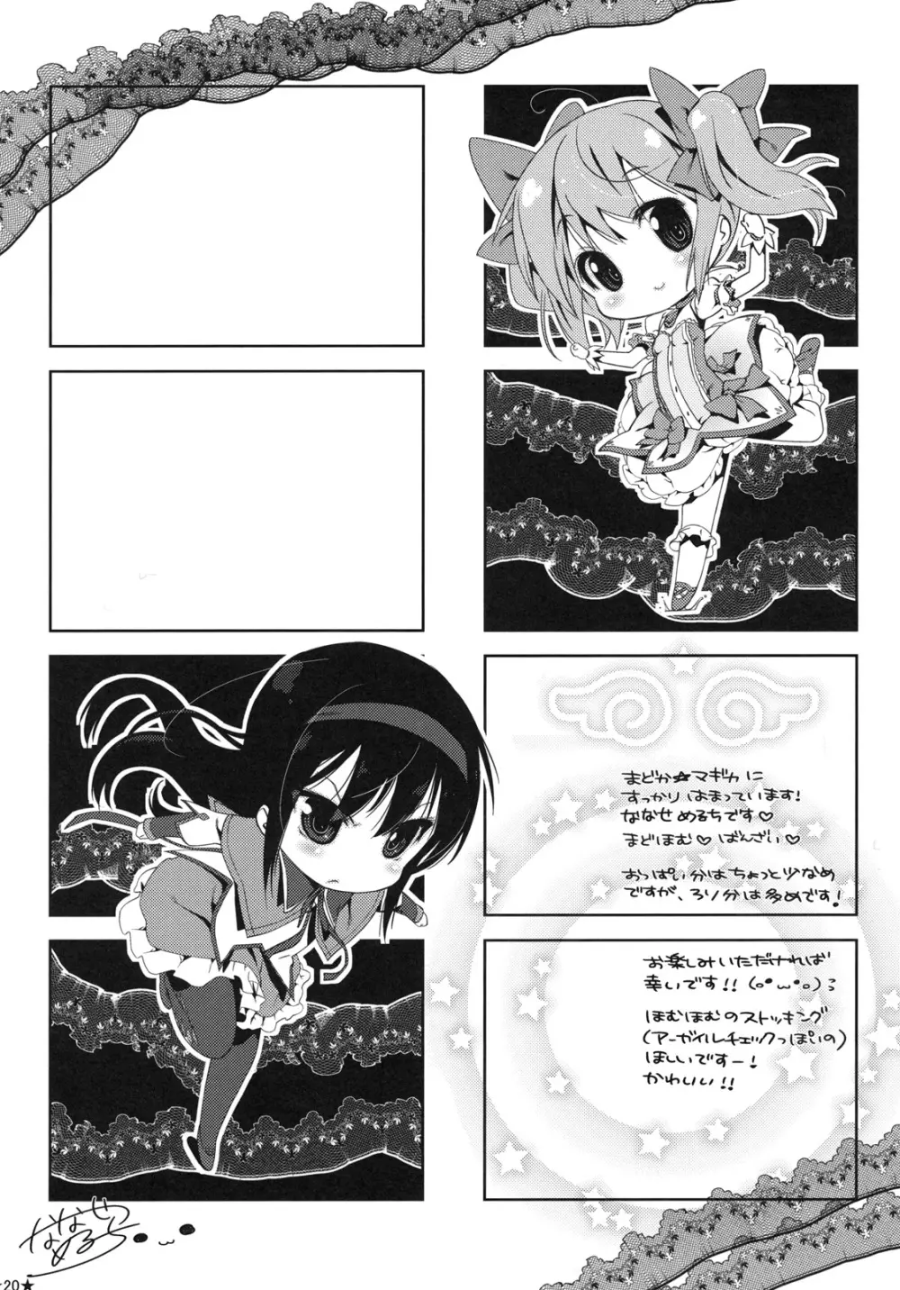 パパ×まどほむ Page.19