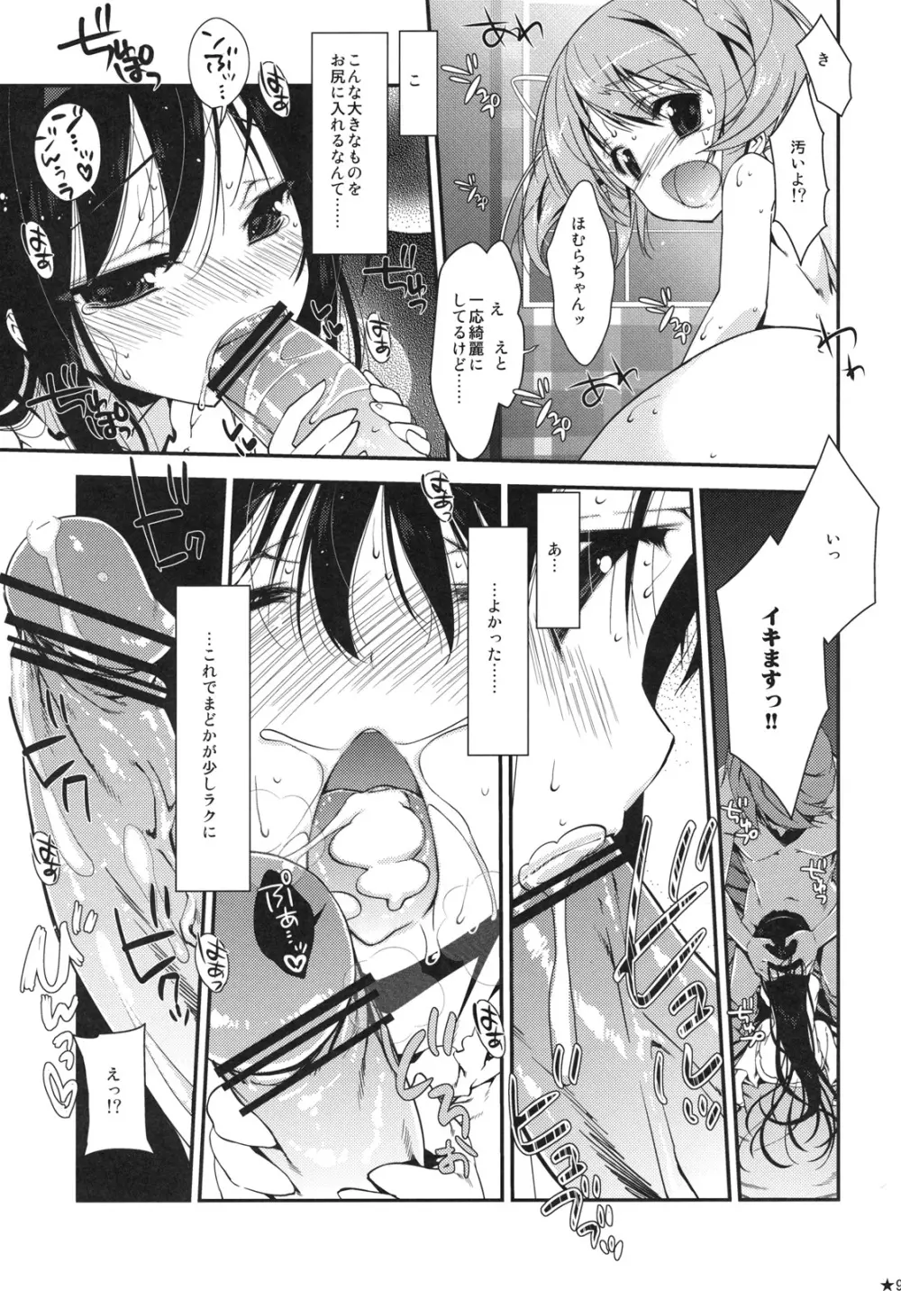 パパ×まどほむ Page.8