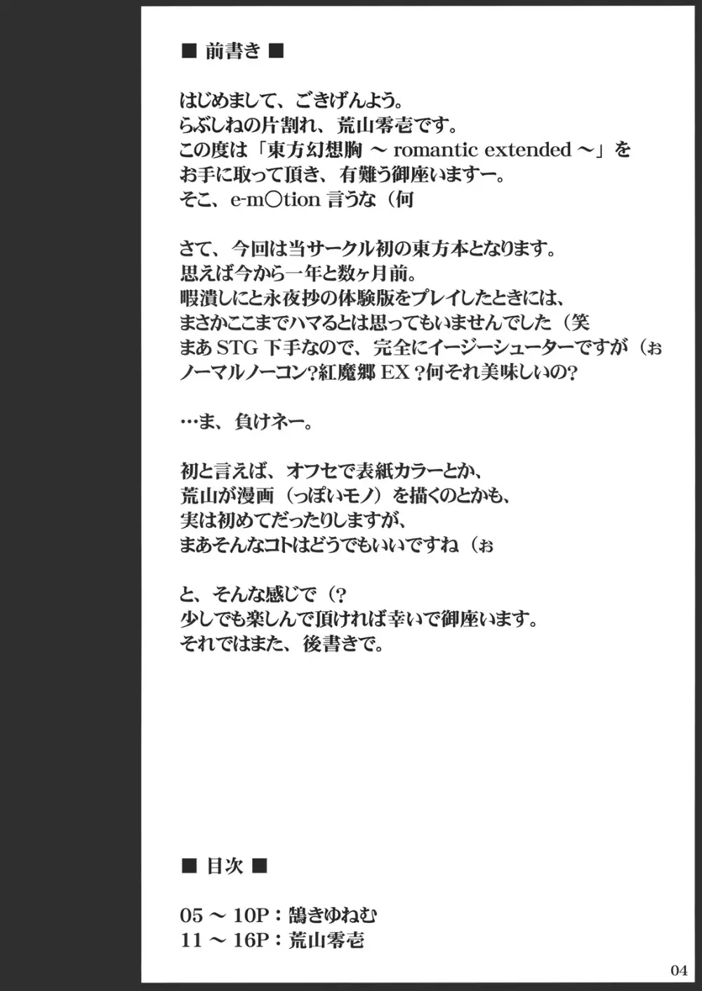 東方幻想胸～romantic extended～ Page.3