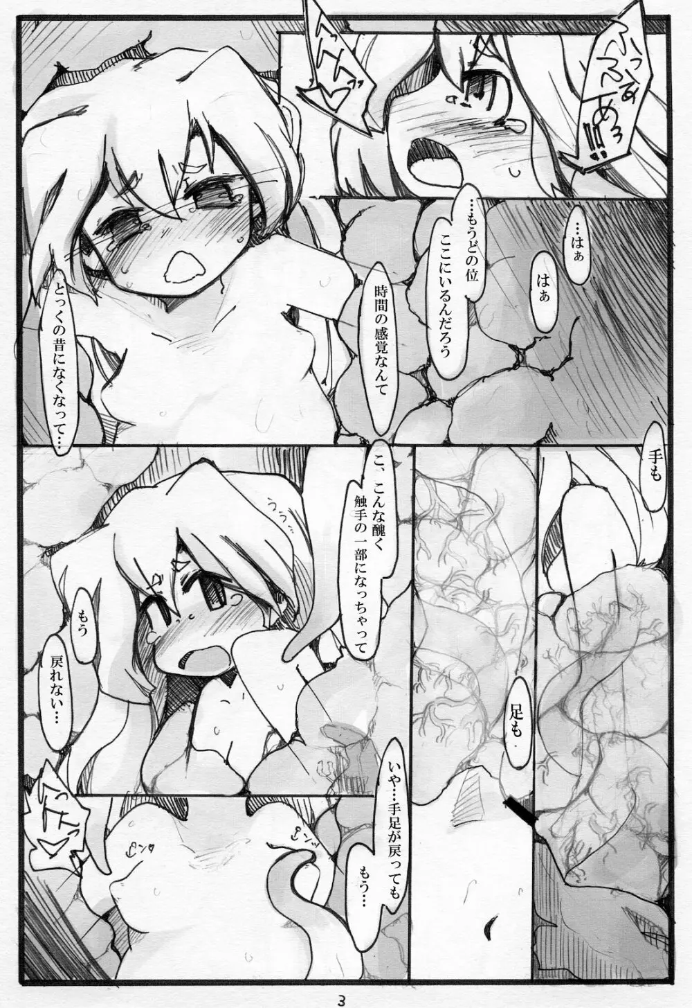 syoku*ma_another story Page.2