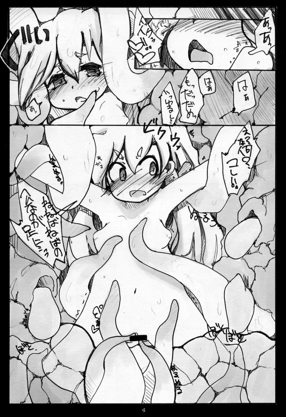 syoku*ma_another story Page.3