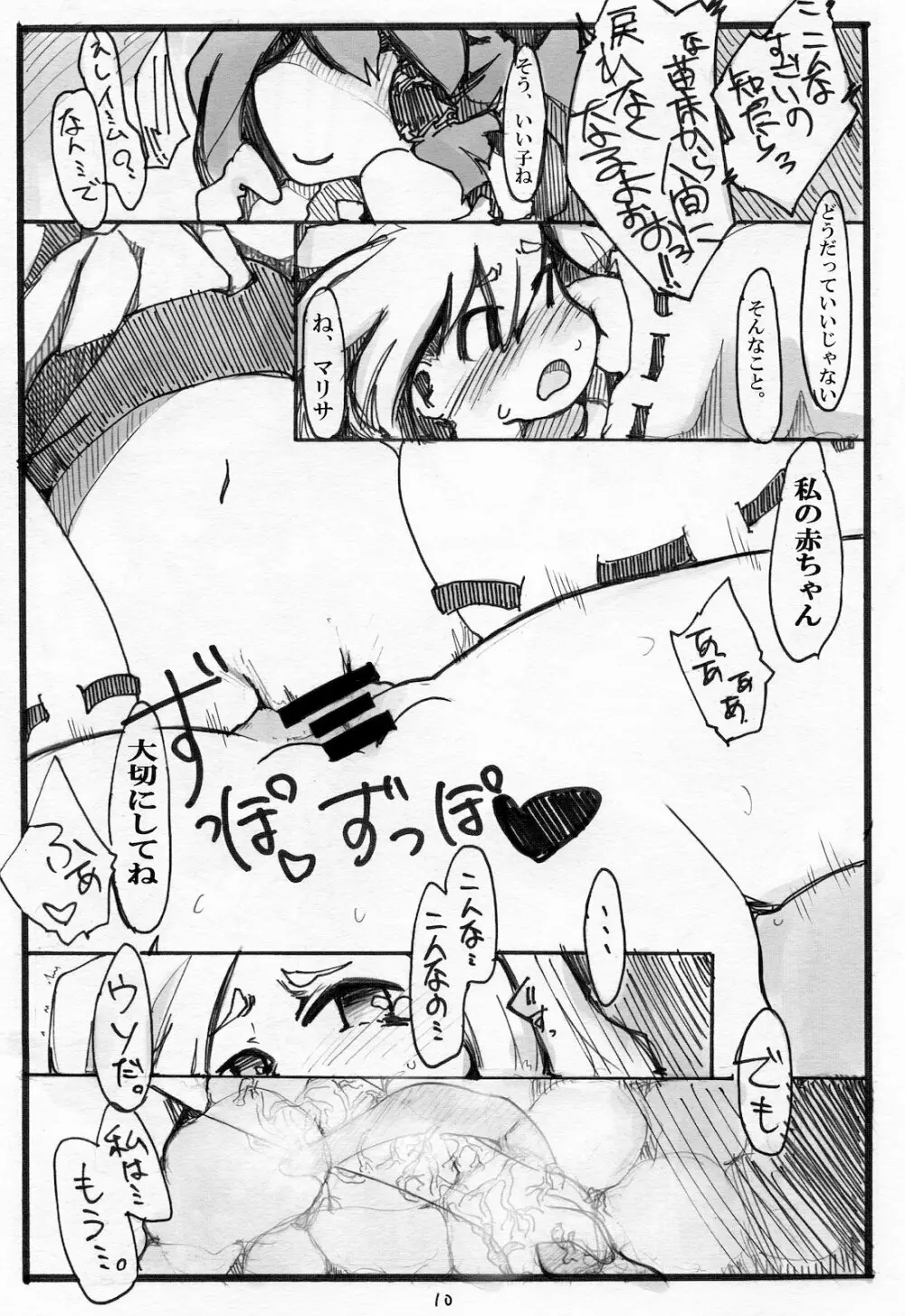 syoku*ma_another story Page.9