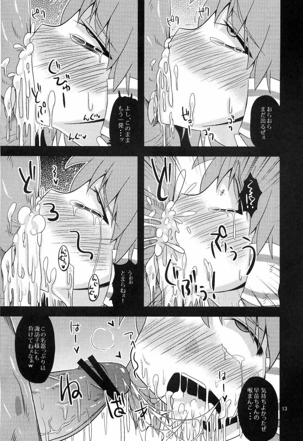 肉欲神仰信 - Hole satisfying a desire - Page.10