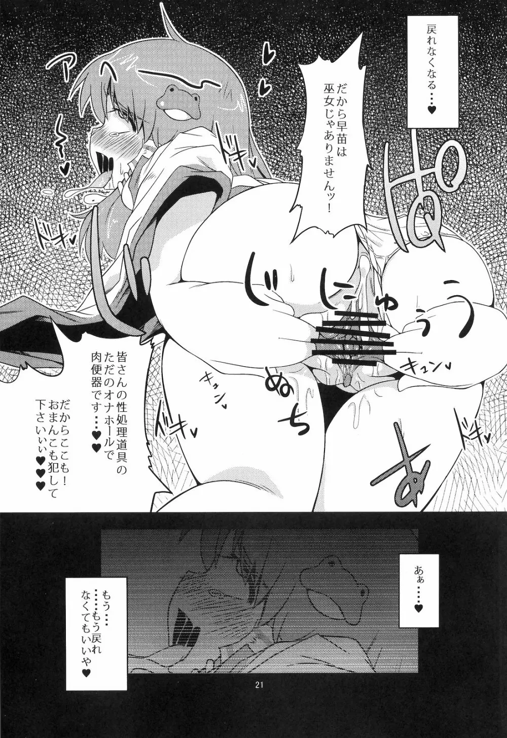 肉欲神仰信 - Hole satisfying a desire - Page.18