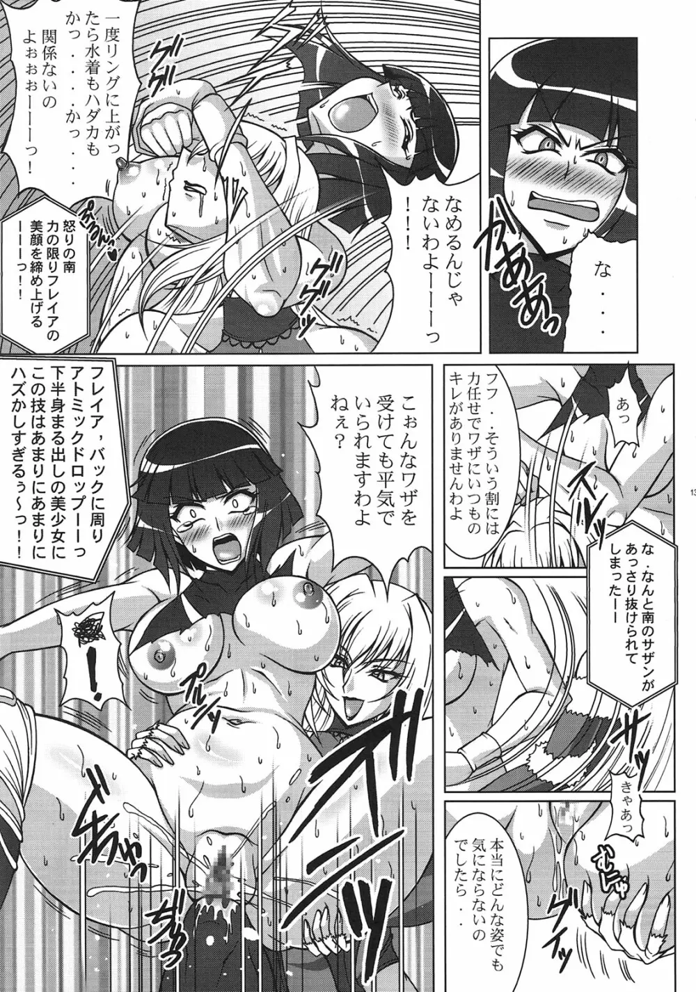 THE WRESTLE M@STER Page.12