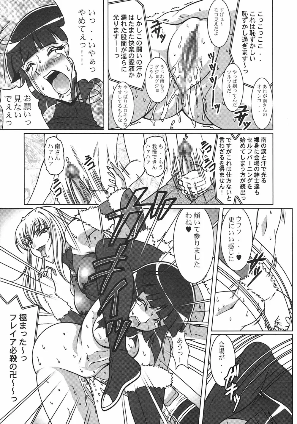 THE WRESTLE M@STER Page.14