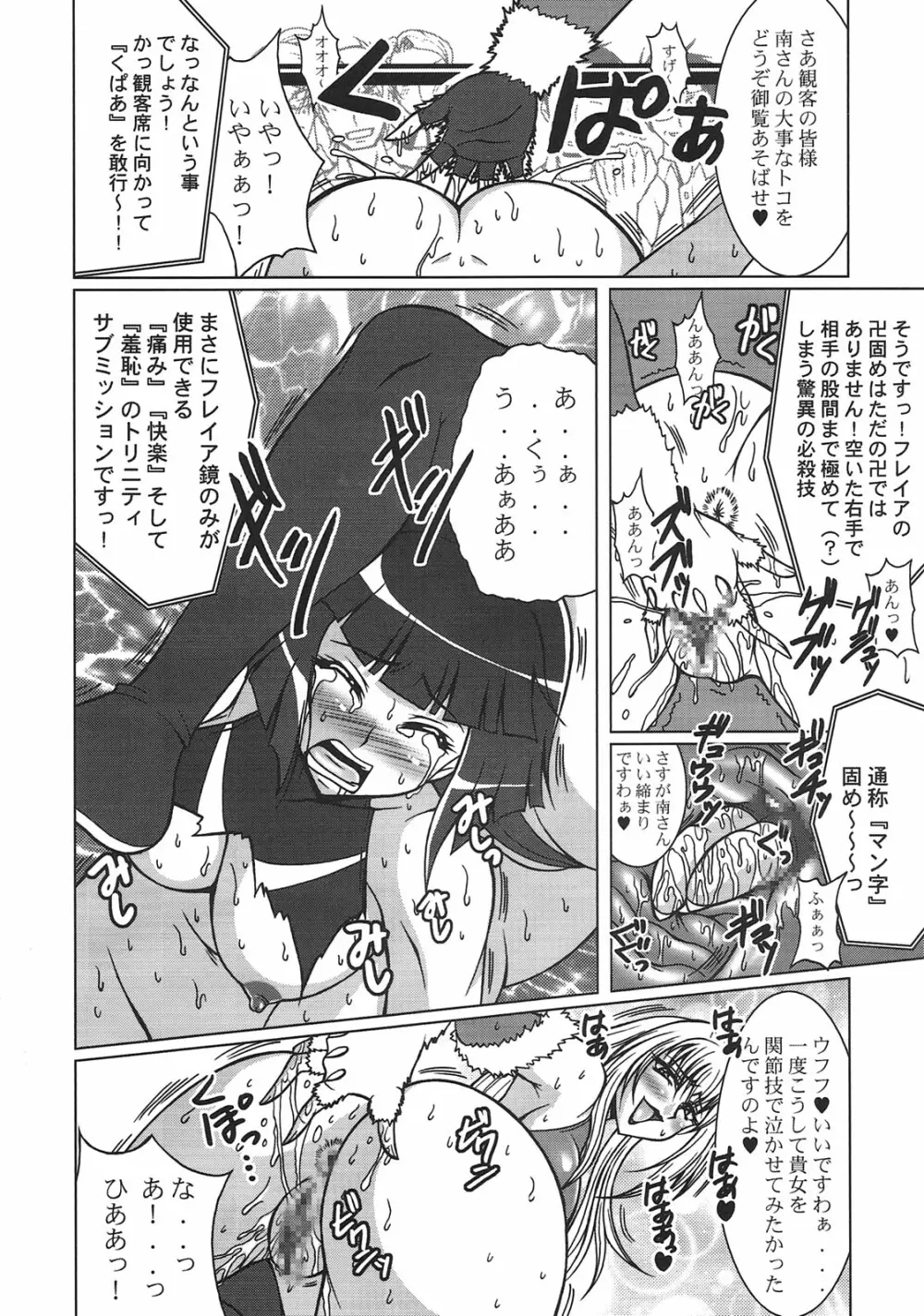 THE WRESTLE M@STER Page.15