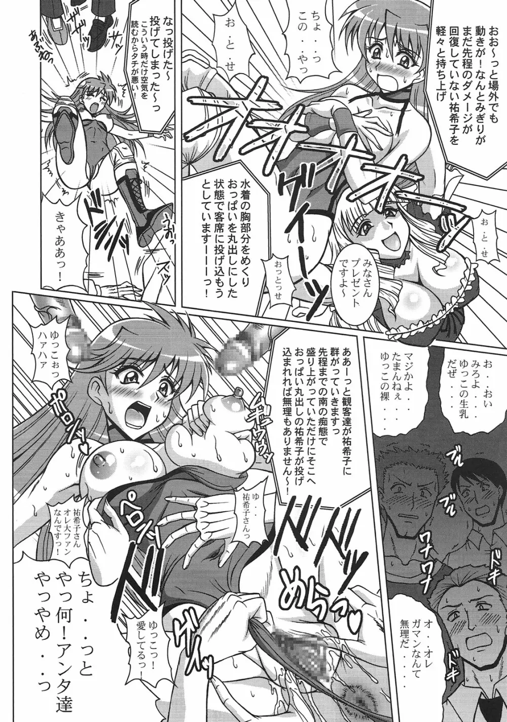 THE WRESTLE M@STER Page.17