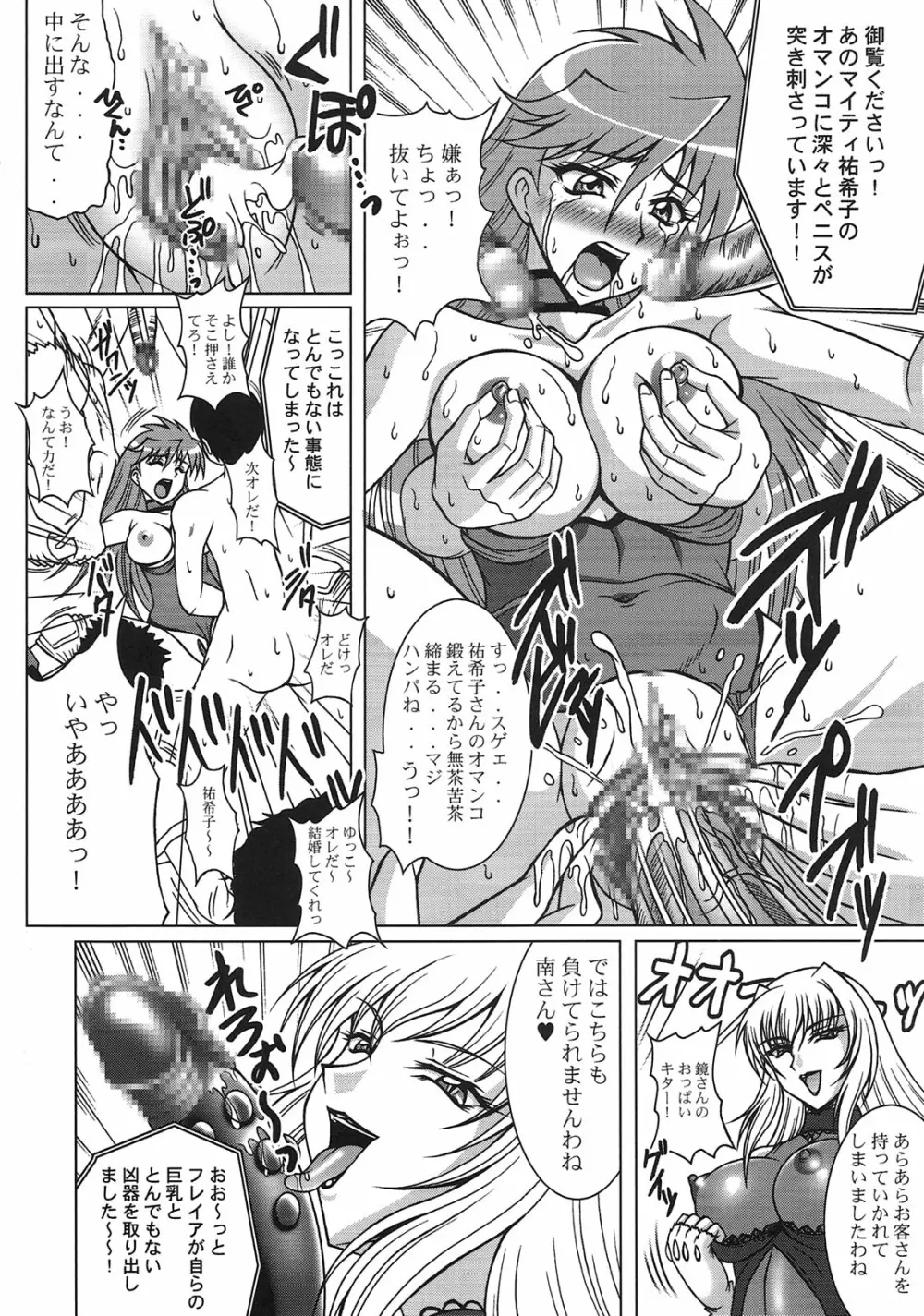 THE WRESTLE M@STER Page.19