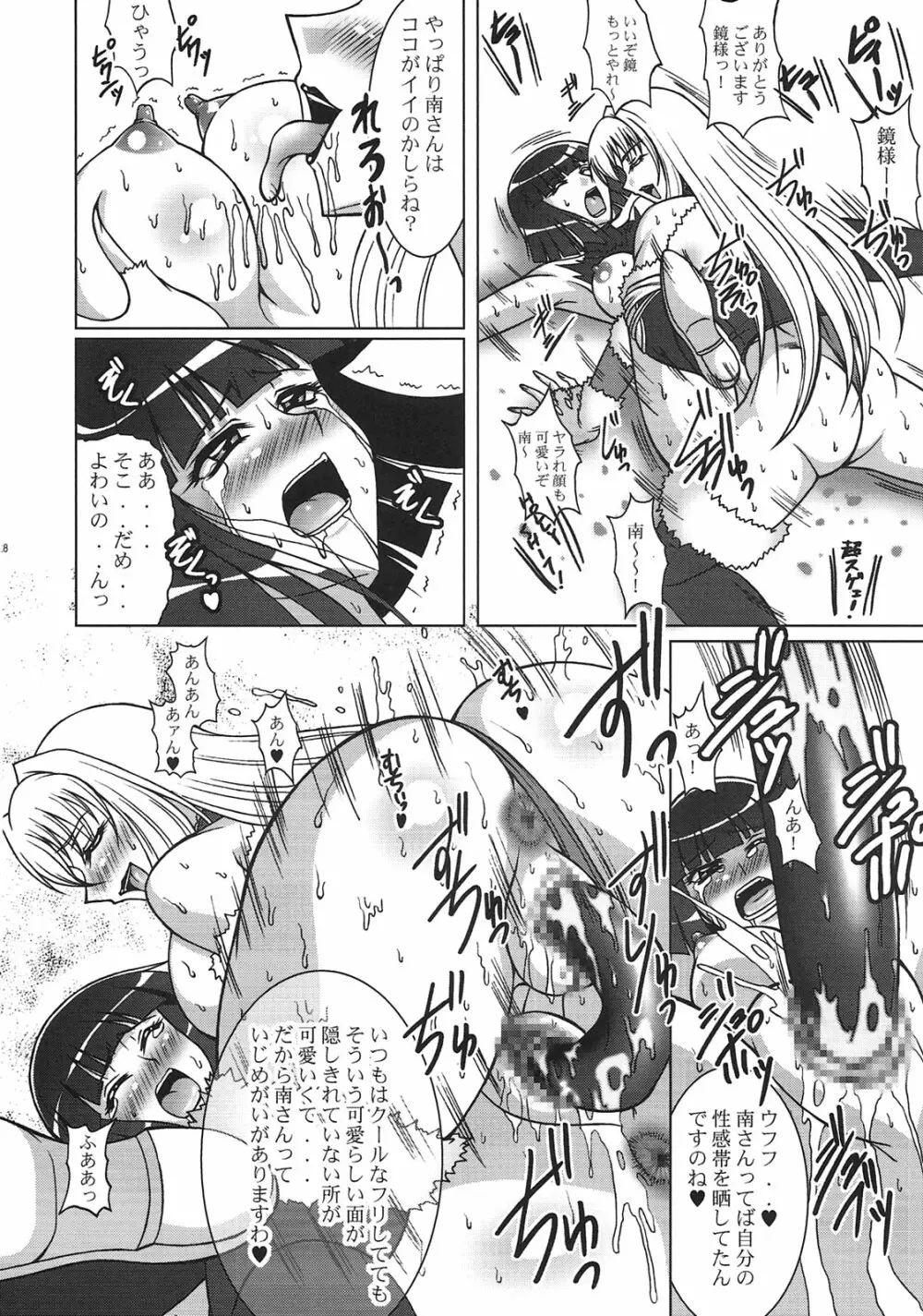THE WRESTLE M@STER Page.27