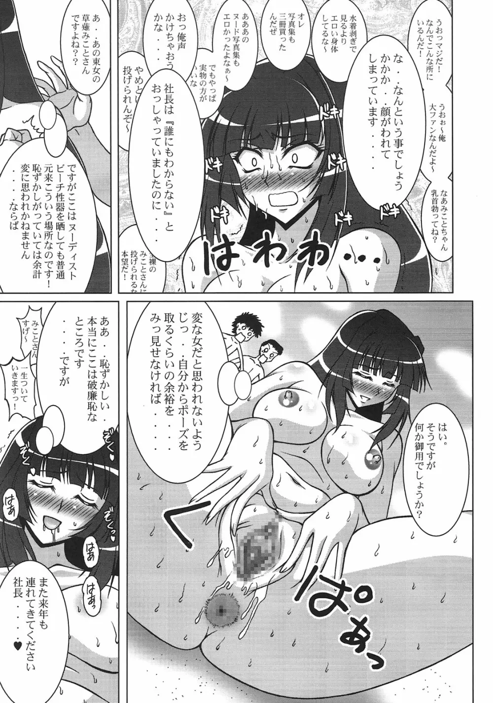 THE WRESTLE M@STER Page.32