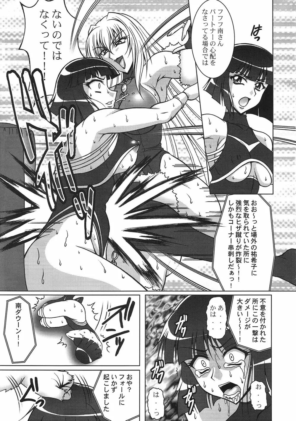 THE WRESTLE M@STER Page.6