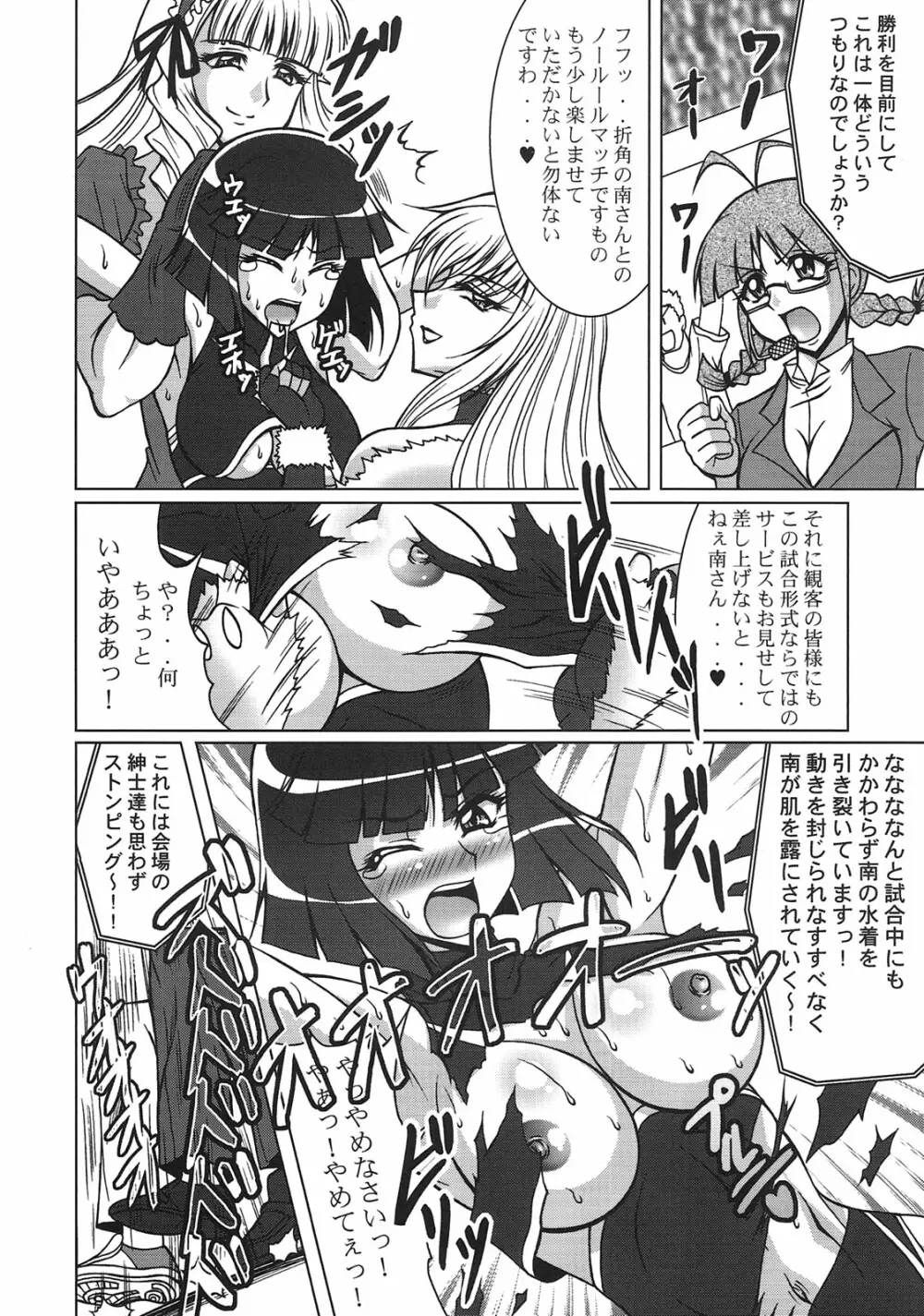 THE WRESTLE M@STER Page.7