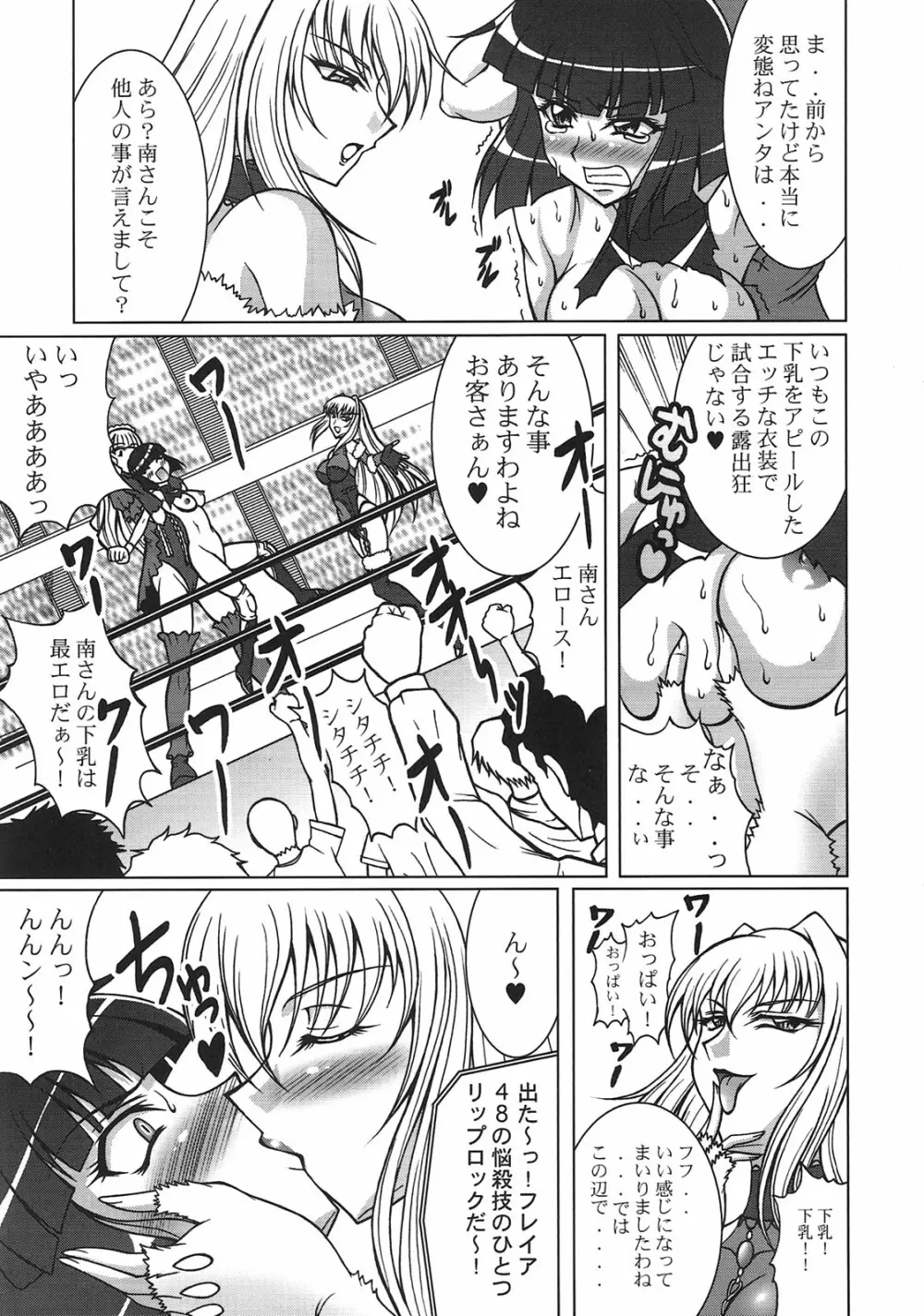 THE WRESTLE M@STER Page.8