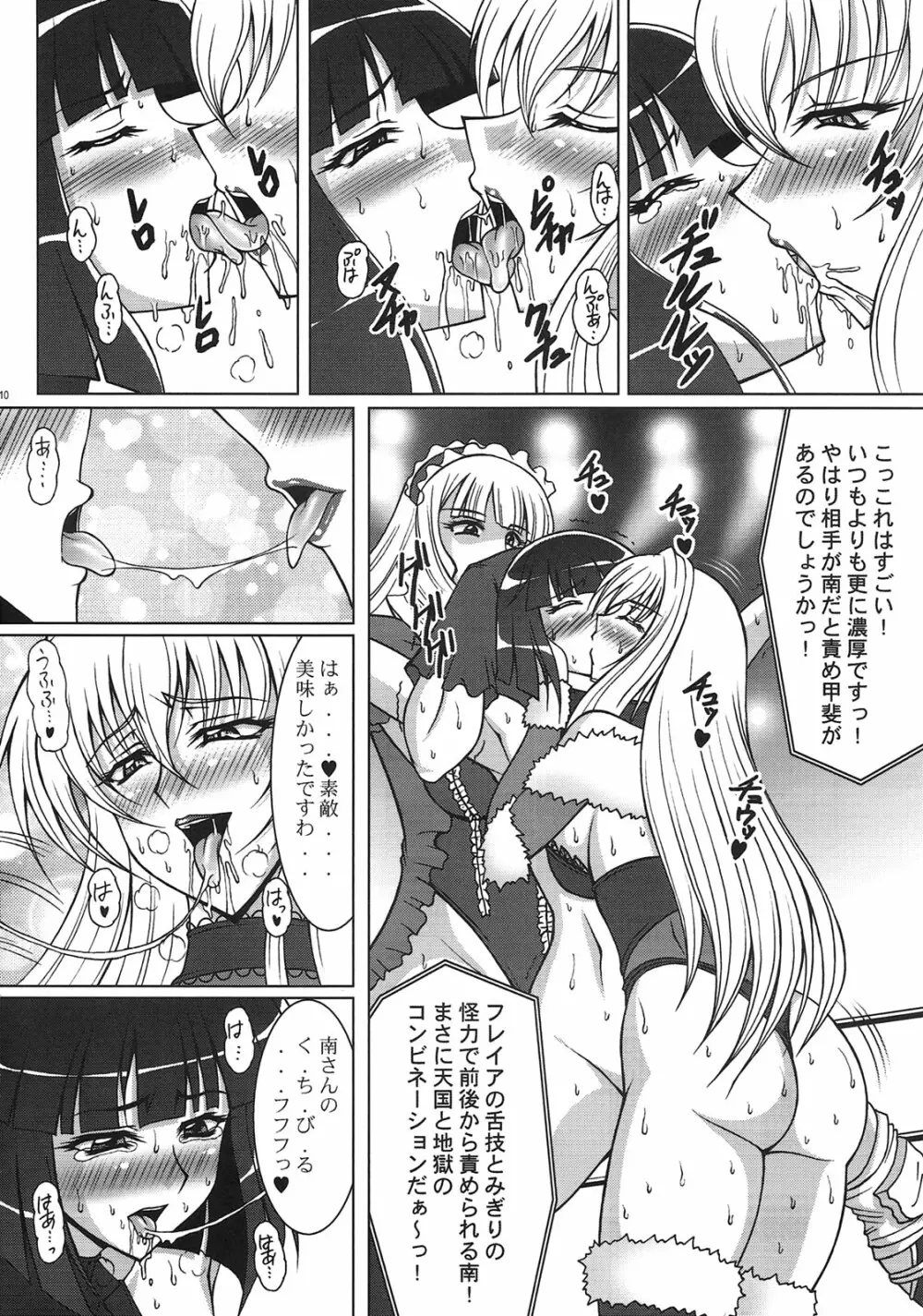 THE WRESTLE M@STER Page.9