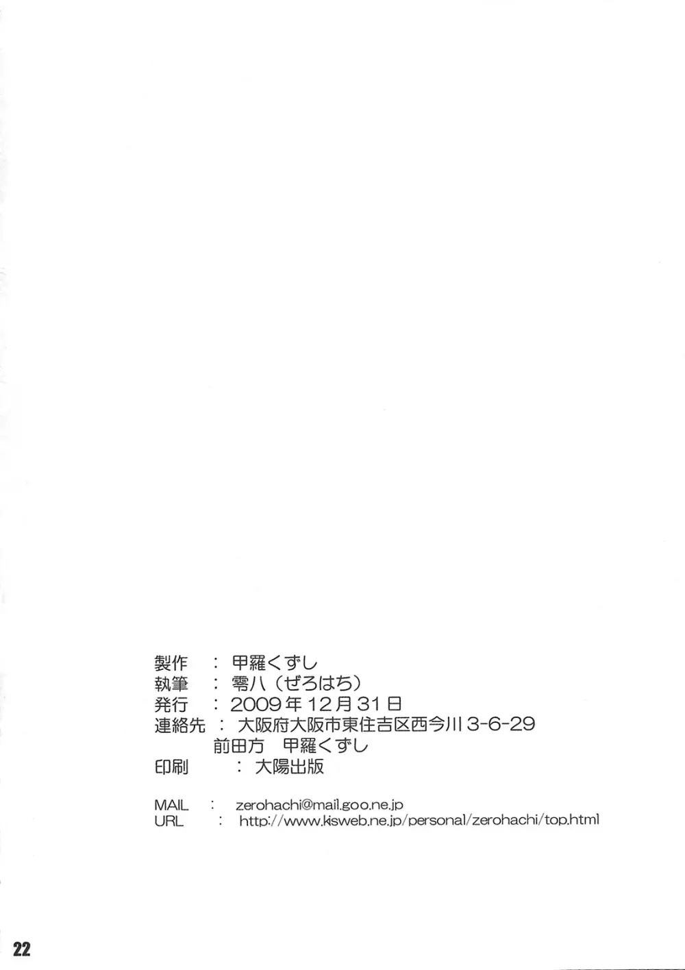 ヨロシクHIP ZONE Page.21