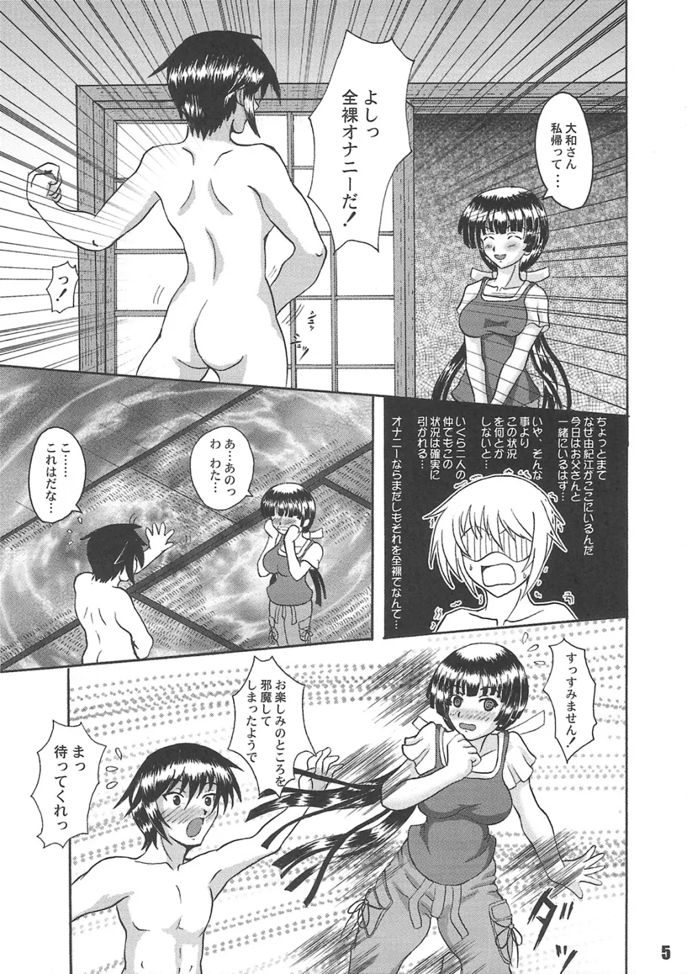 ヨロシクHIP ZONE Page.4