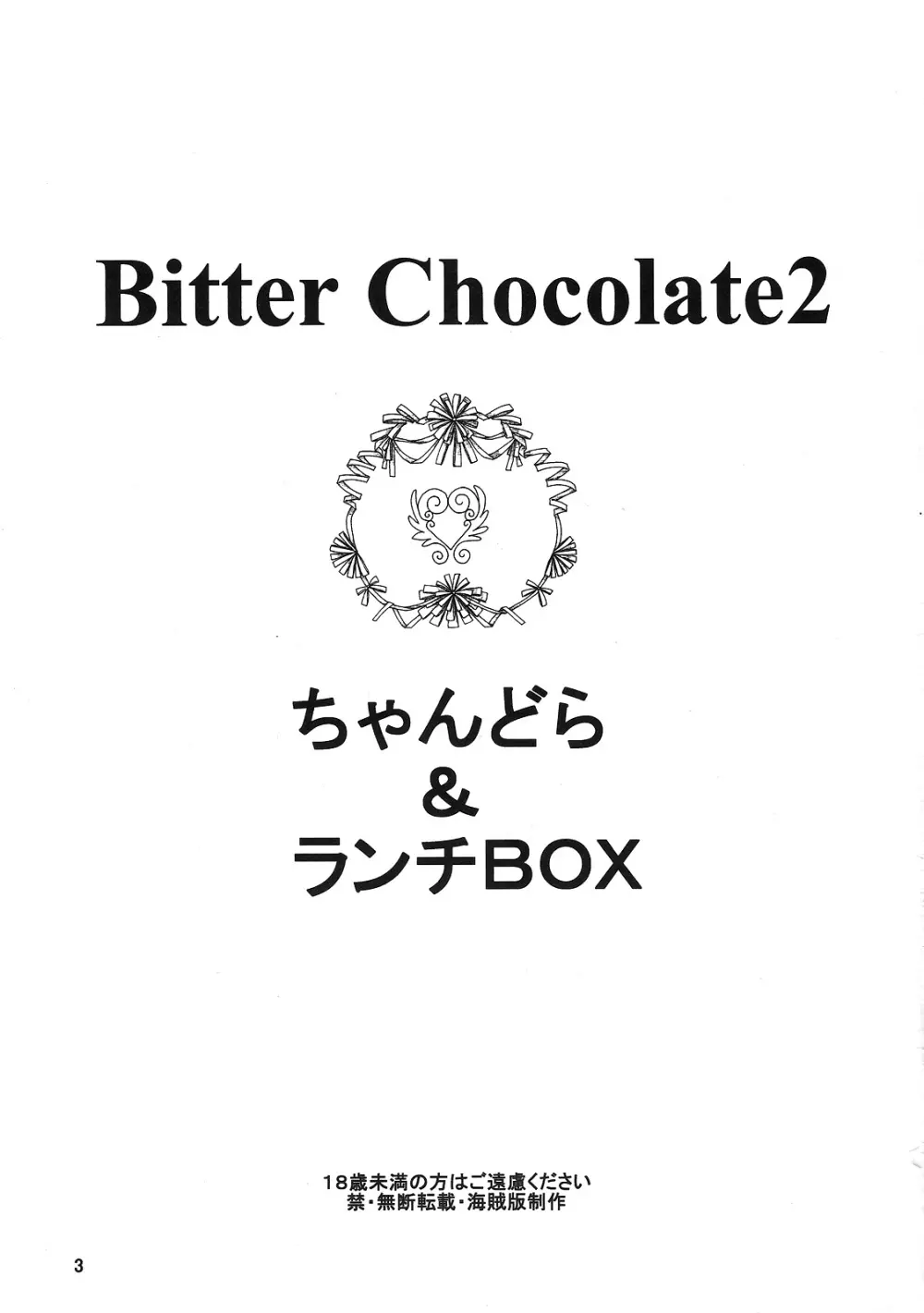 LUNCH BOX 71 - Bitter Chocolate2 Page.2