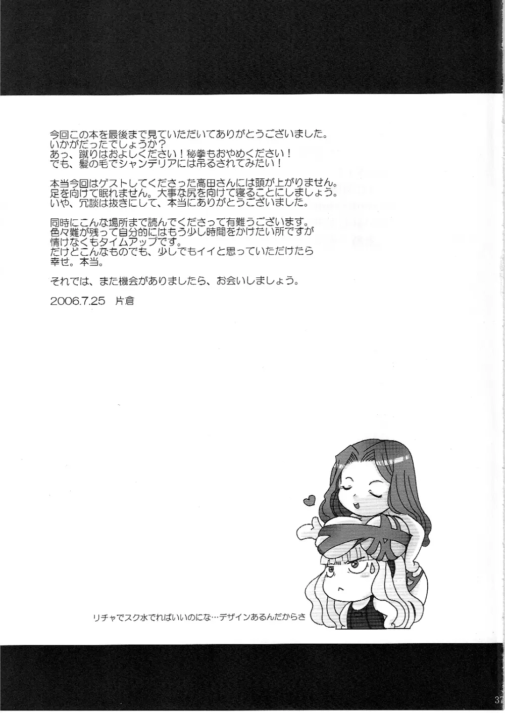 コンコンチキ Page.35