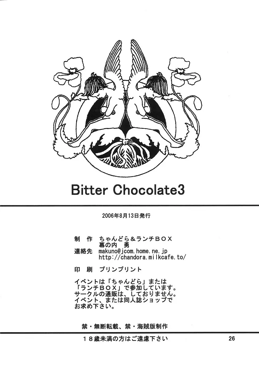 LUNCH BOX 79 - Bitter Chocolate 3 Page.25