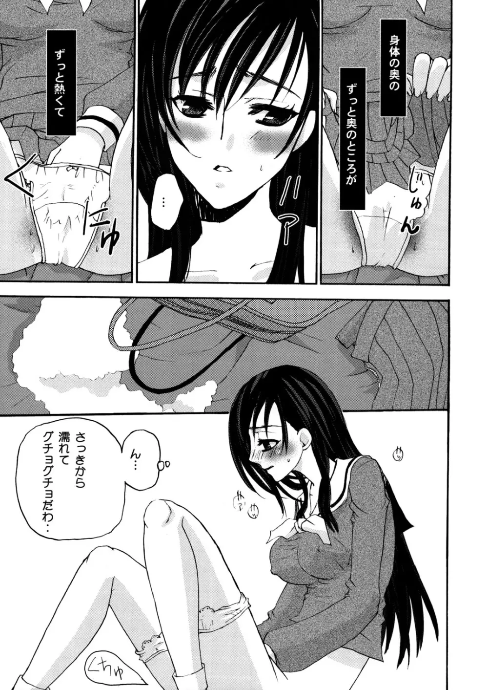 Himitsu no Hanazono 3 Page.10