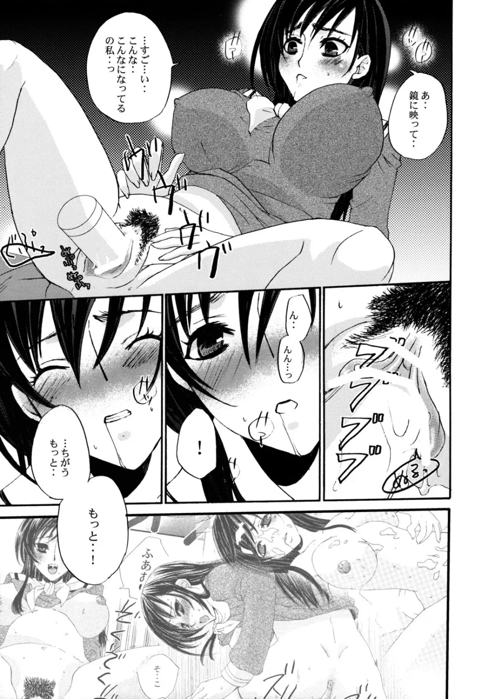 Himitsu no Hanazono 3 Page.12