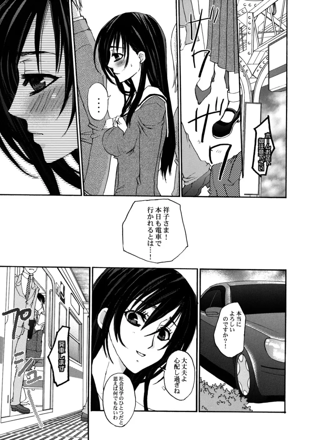 Himitsu no Hanazono 3 Page.16