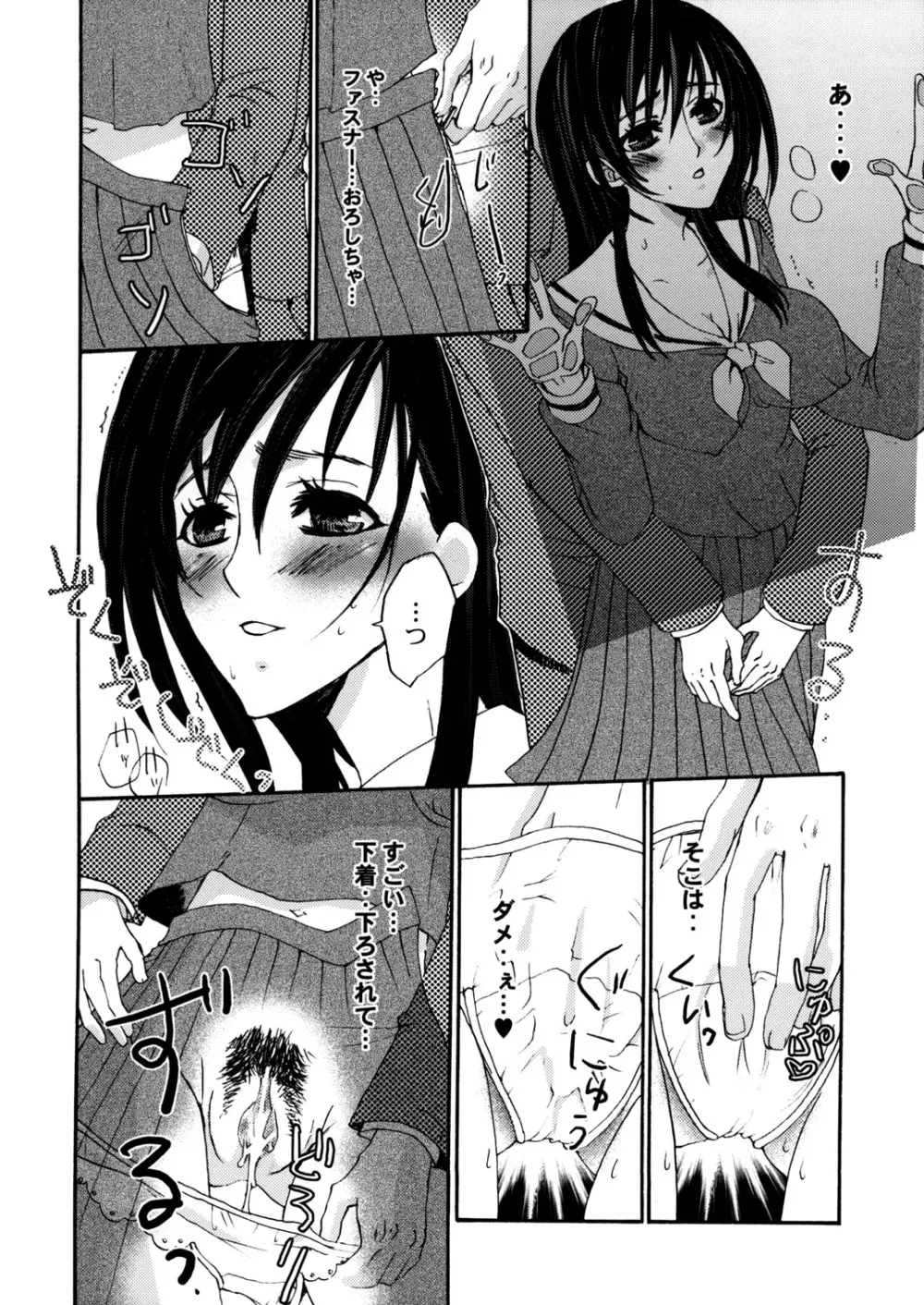 Himitsu no Hanazono 3 Page.17