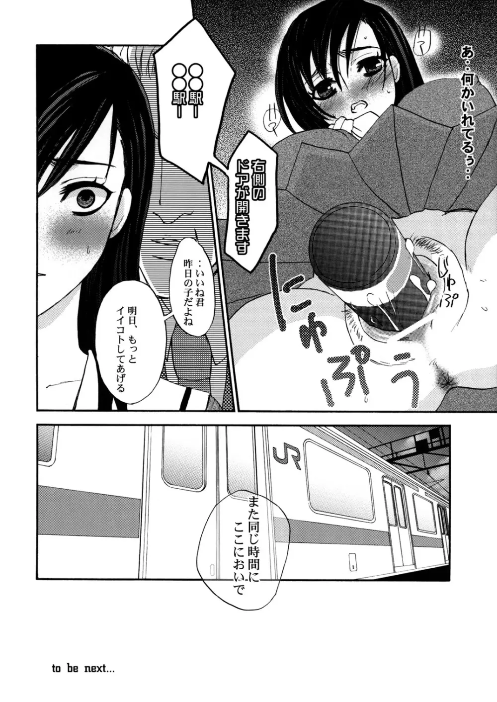 Himitsu no Hanazono 3 Page.19