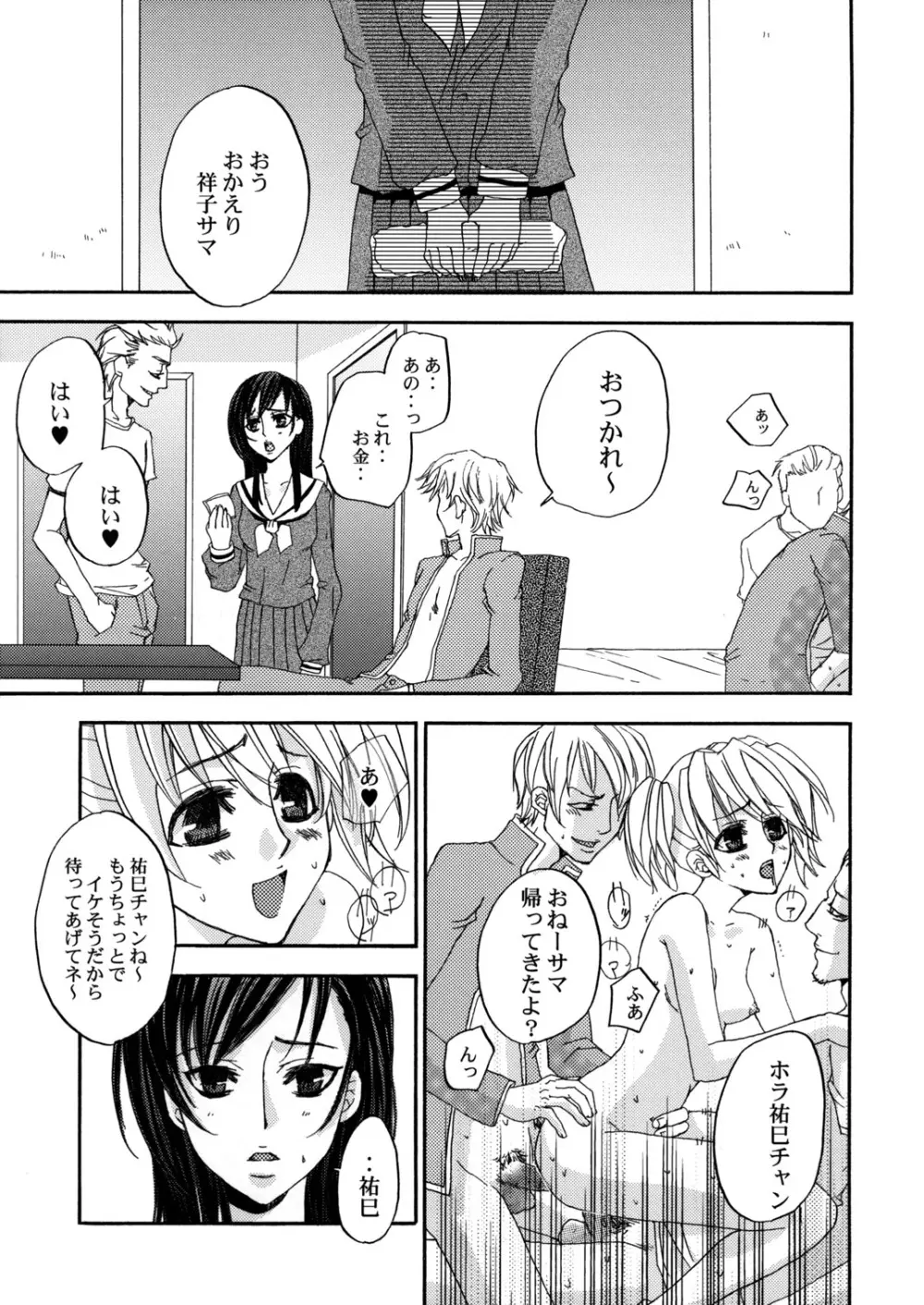 Himitsu no Hanazono 3 Page.4