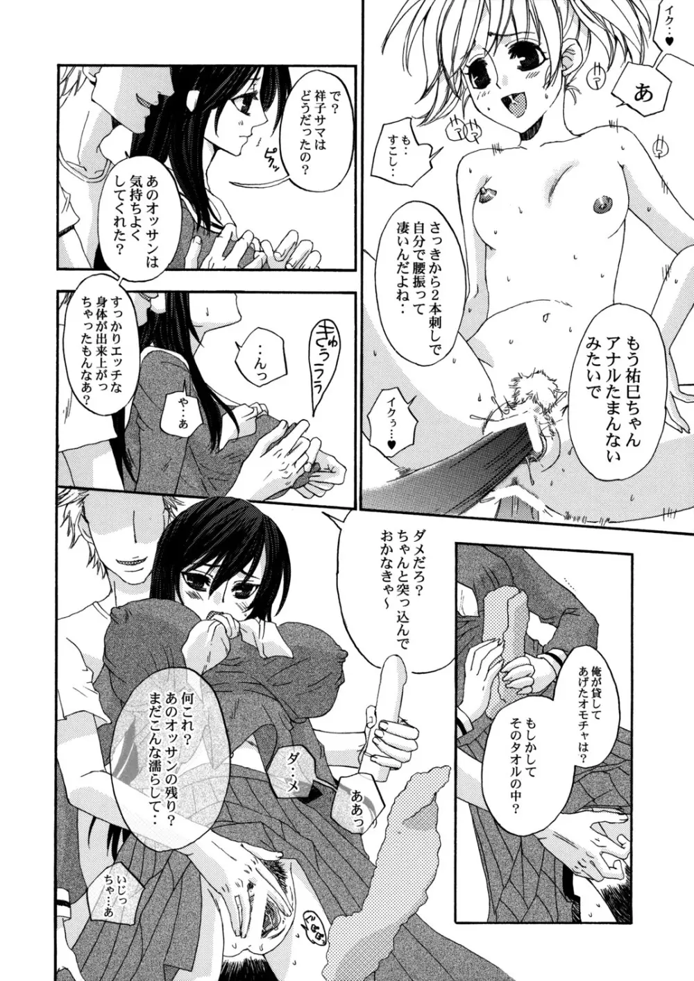 Himitsu no Hanazono 3 Page.5