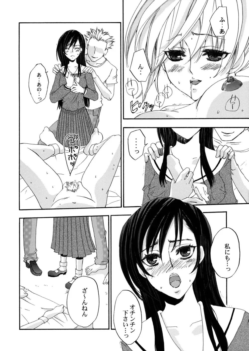 Himitsu no Hanazono 3 Page.7