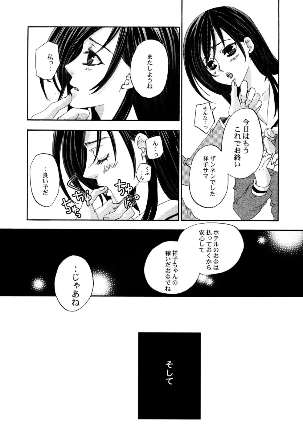 Himitsu no Hanazono 3 Page.8