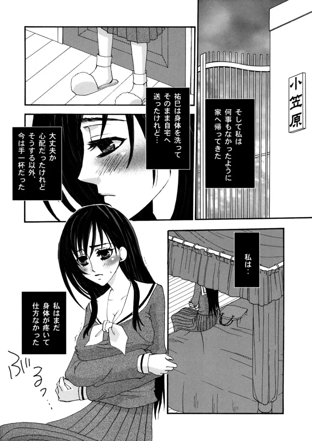 Himitsu no Hanazono 3 Page.9